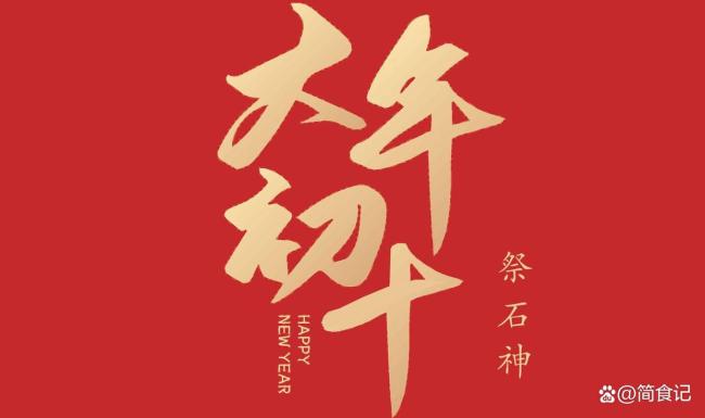 正月初十“石頭節(jié)”：三石家中放，福祿進(jìn)家門(mén) 傳統(tǒng)習(xí)俗納吉添福