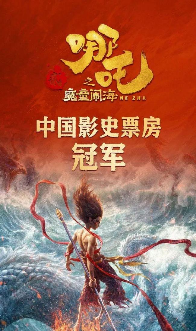 《哪吒2》登頂中國影史票冠