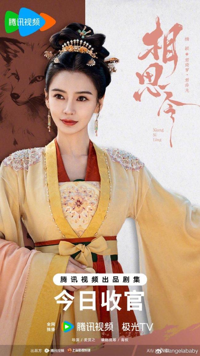 Angelababy《相思令》收官發(fā)文 感謝支持與期待