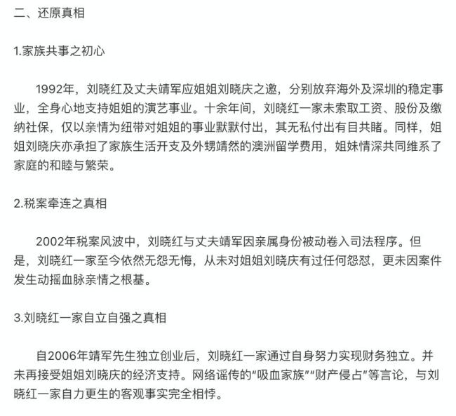 刘晓庆妹妹：未卷走刘晓庆财产，纯属恶意捏造