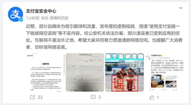 使用支付寶碰一下錢被隔空盜刷,？回應來了