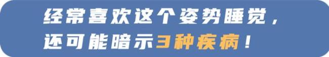 一個能一覺睡到天亮的入睡法 警惕錯誤睡姿風險