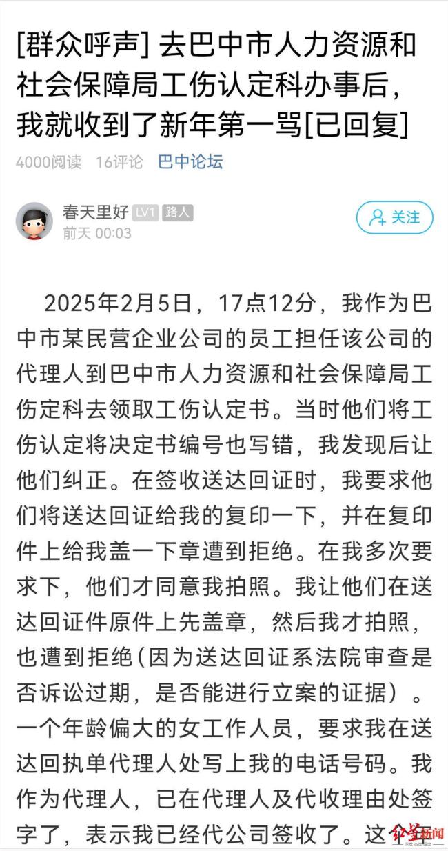 四川工作人員辱罵群眾被停職 涉事人員道歉并接受處理