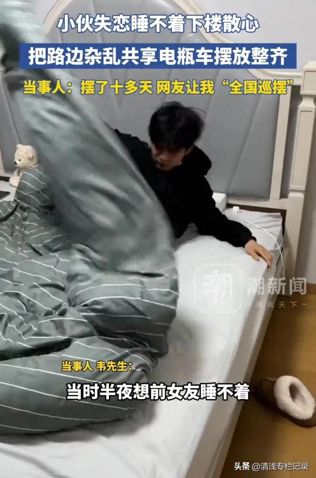 小伙失戀睡不著下樓把電瓶車擺整齊