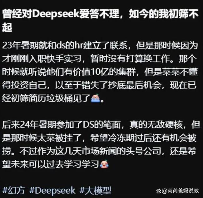 被面试官拷问三个小时，应届博士无缘DeepSeek