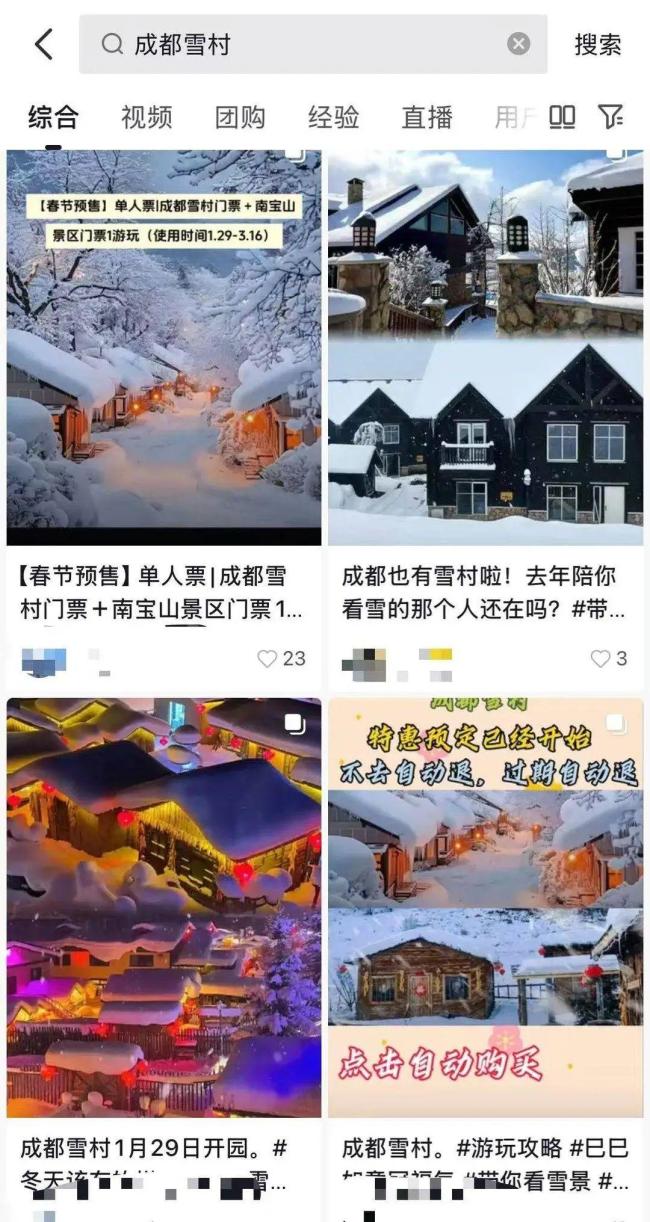 成都邛崍高仿“雪村”引爭(zhēng)議