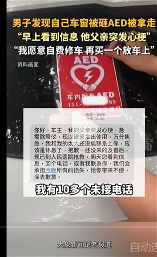 男子砸車窗取AED救心梗父親