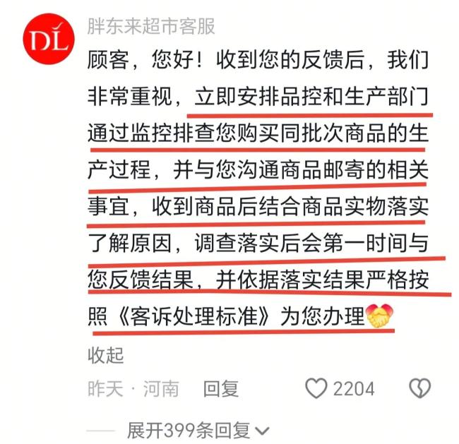 胖東來回應(yīng)顧客在月餅中吃到毛發(fā) 品控爭議引發(fā)熱議