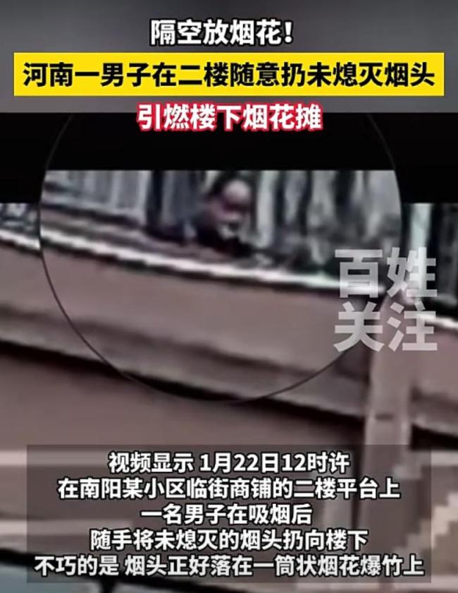 男子樓上扔煙頭引爆樓下炮攤 整個超市都被燒著