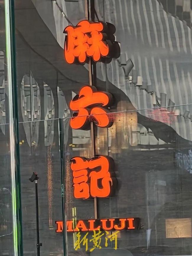 麻六記門店直播爆火 線下轉(zhuǎn)線上再創(chuàng)輝煌