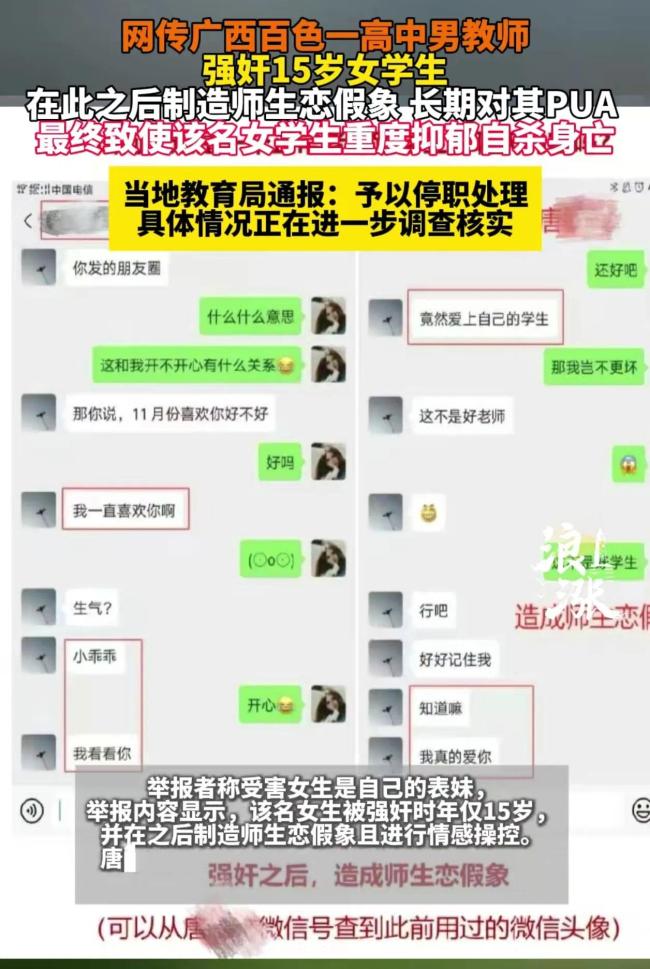 警方调查“教师性侵学生致其自杀” 已成立工作组开展调查