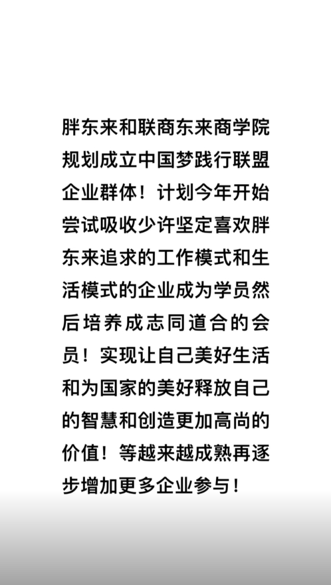 胖東來今年將開網(wǎng)課 分享工作與生活方法