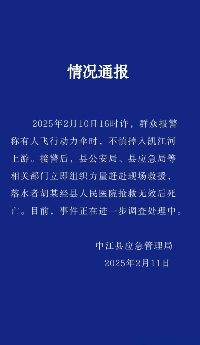 飞行动力伞坠河致驾驶员身亡 首次飞行遇意外