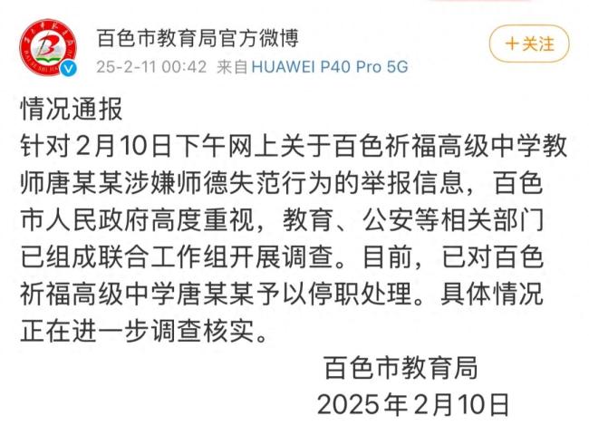 廣西百色被舉報(bào)性侵的教師曾獲嘉獎(jiǎng)