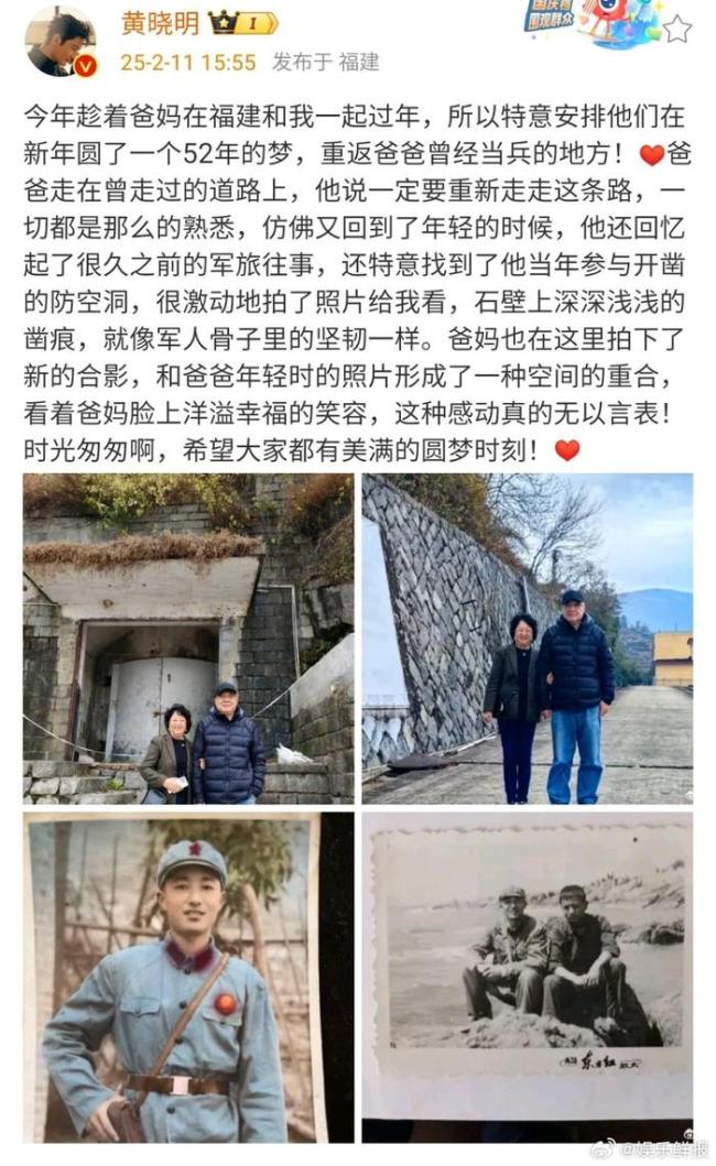 黃曉明帶父親重走當(dāng)年參軍路 致敬老一輩軍人