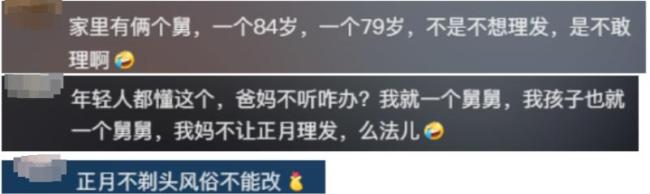 正月里到底能不能理发 习俗与现实的碰撞