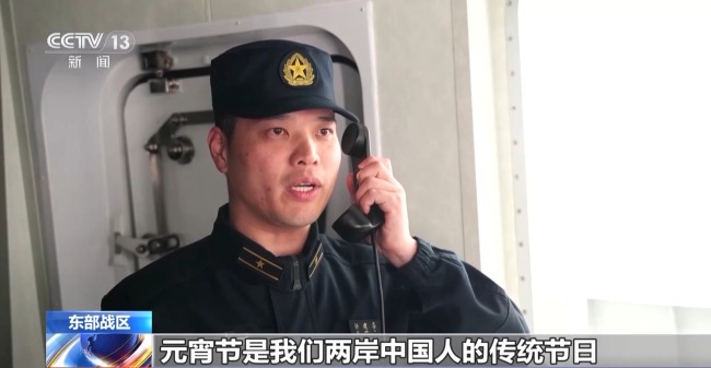 海軍淮北艦呼叫臺艦：元宵節(jié)快樂 共守兩岸安寧