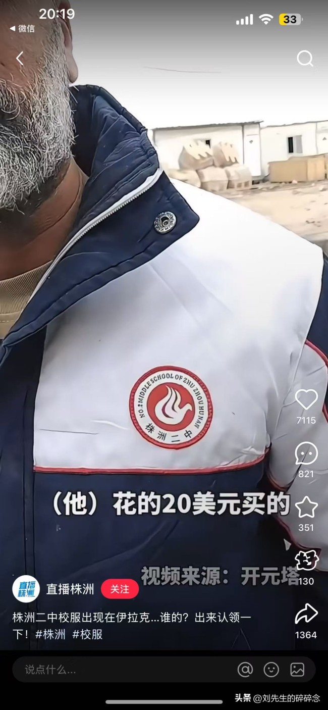 网友在伊拉克街头发现株洲二中校服 校服成文化交流使者