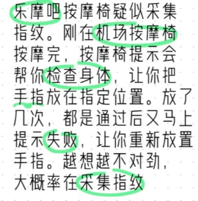 影院按摩椅盈利之謎：50萬(wàn)臺(tái)9個(gè)月狂攬億金,，健康檢測(cè)有指紋采集嫌疑,？共享經(jīng)濟(jì)下的隱憂(yōu)