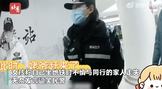 可愛又機智,！8歲女孩地鐵走失求助民警“ 無奈”發(fā)言逗樂眾人 最終平安找到家人