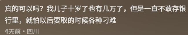 9歲小孩哥將6萬(wàn)壓歲錢存進(jìn)銀行 壓歲錢存款引發(fā)熱議