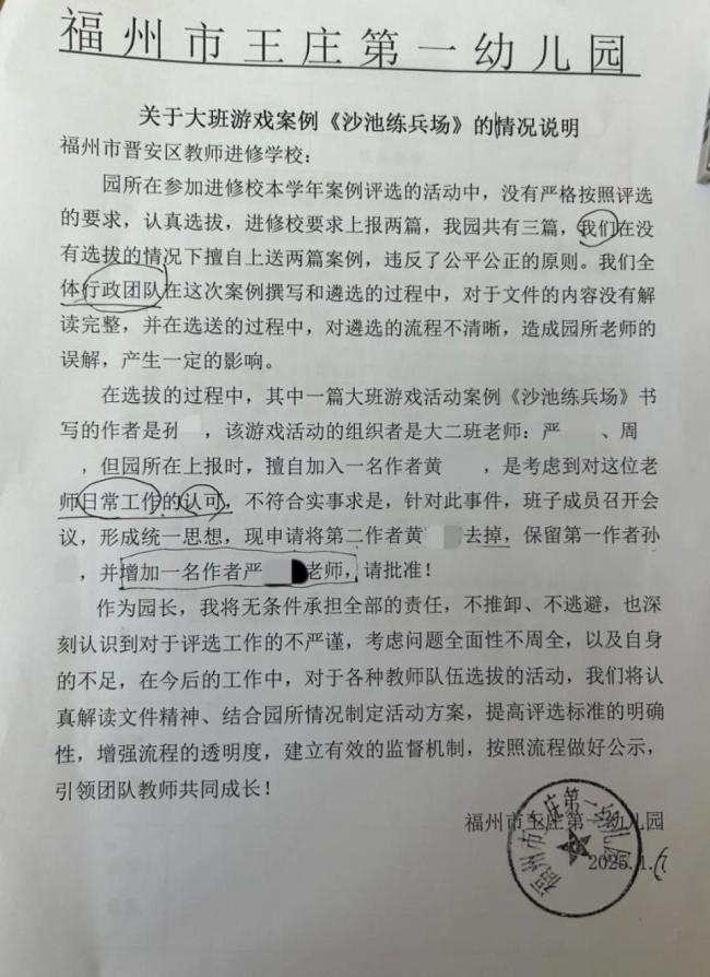 幼師獲獎(jiǎng)卻被同事擠掉署名 署名權(quán)爭議終獲更正