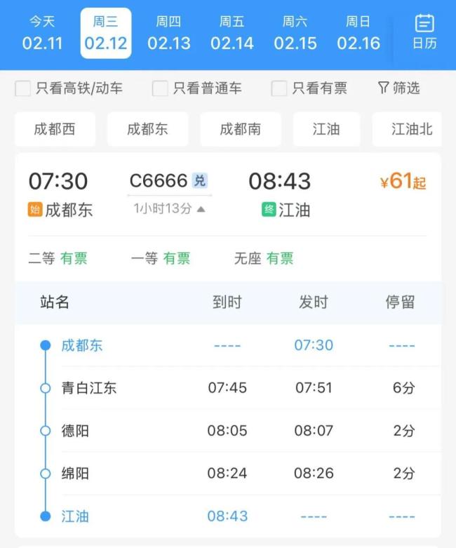 C6666次列車出發(fā)！去乾元山看哪吒,！