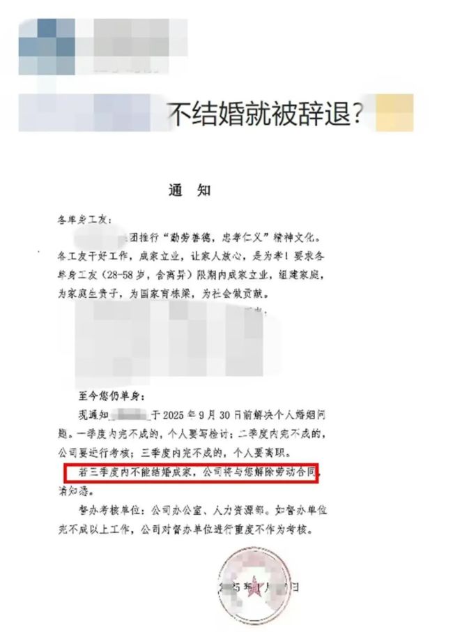 員工不結(jié)婚就解聘 企業(yè)要求引爭議