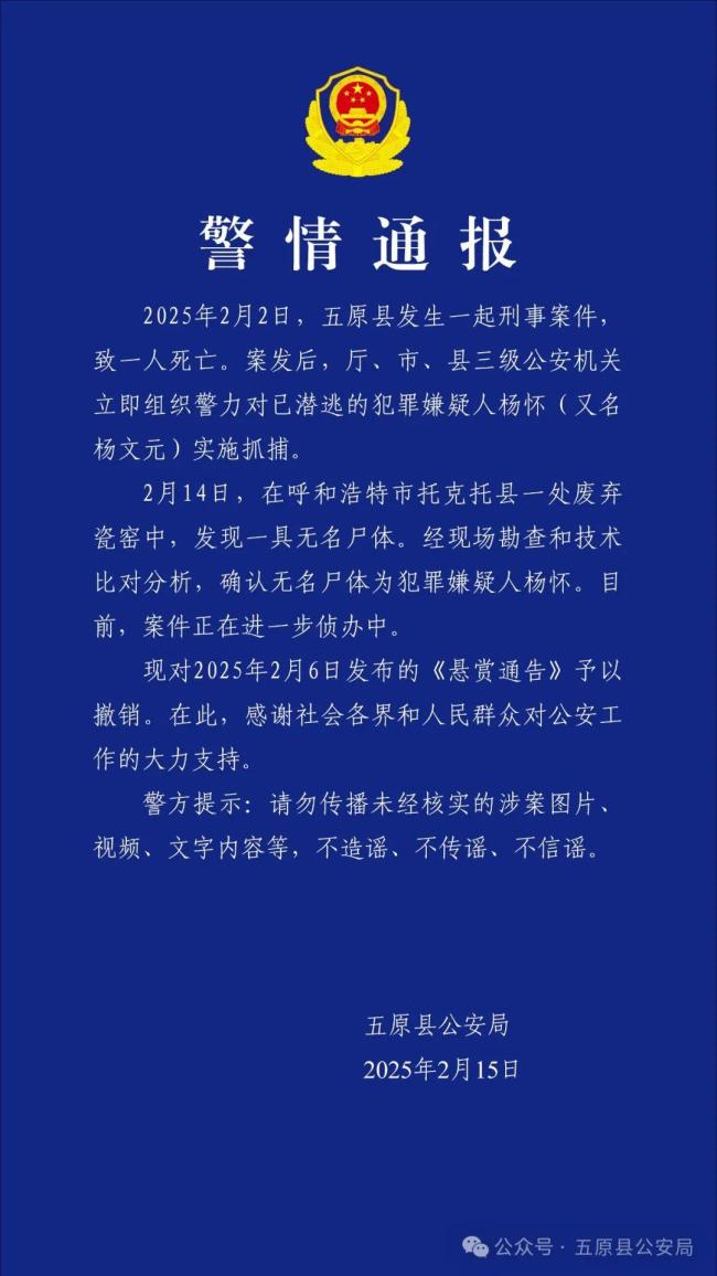 命案嫌犯尸體在廢棄瓷窯內(nèi)被發(fā)現(xiàn) 警方發(fā)布警情通報(bào)