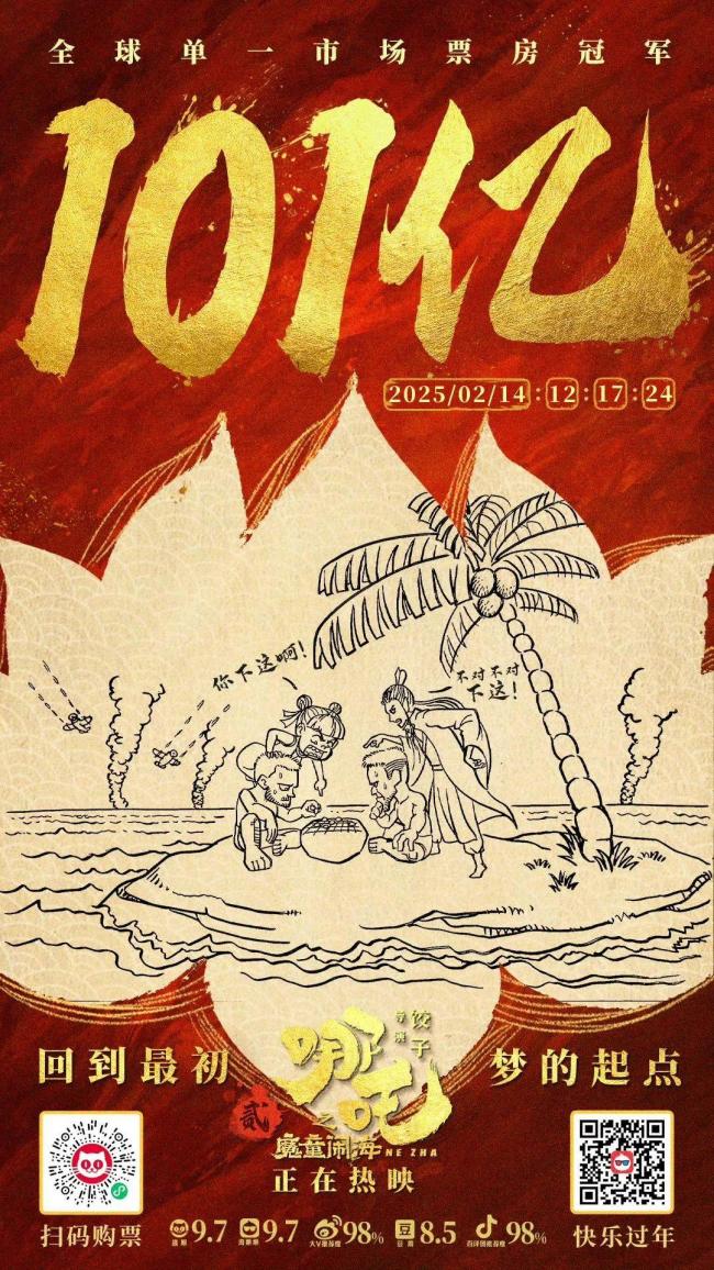 會(huì)有《哪吒3》嗎？餃子導(dǎo)演正式回應(yīng) 觀眾期待續(xù)作