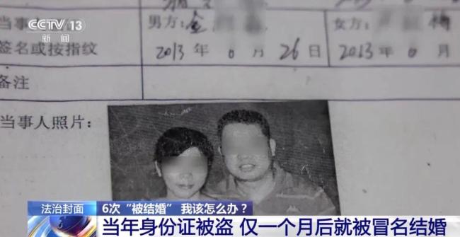 女子第一次走进民政局，却被告知已有6段“婚姻”