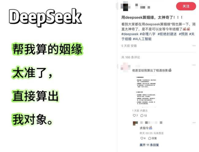 DeepSeek爆火的啟示 AI算命成新寵