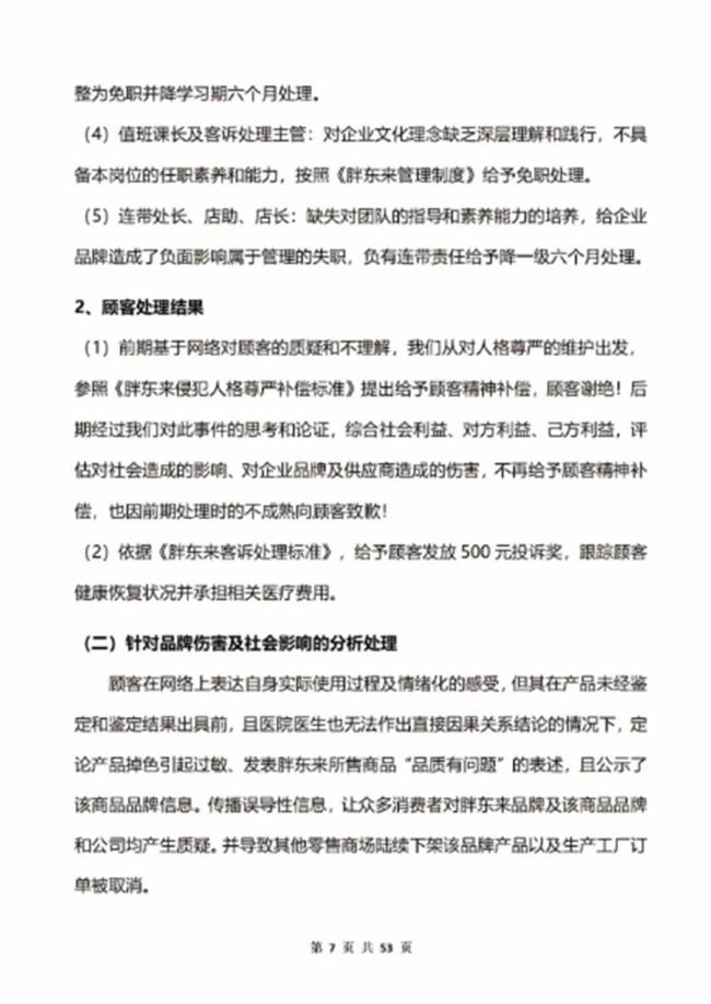 女網(wǎng)紅被胖東來追責不低于100萬 侵權(quán)風波引發(fā)熱議