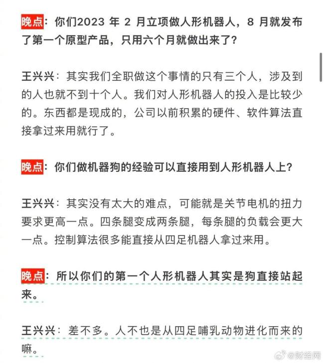 宇树科技创始人王兴兴谈人形机器人 小团队高效研发