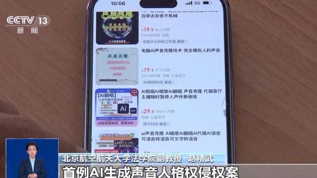 总台揭AI合成名人音视频乱象 侵权现象频发