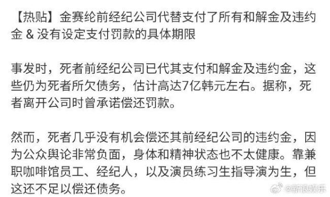 金賽綸生前欠債7億韓元 償還之路艱難曲折