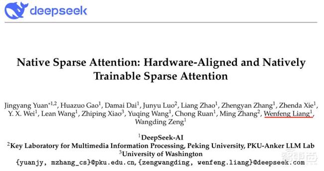 DeepSeek發(fā)新成果 稀疏注意力機制NSA顯著提升長上下文處理速度