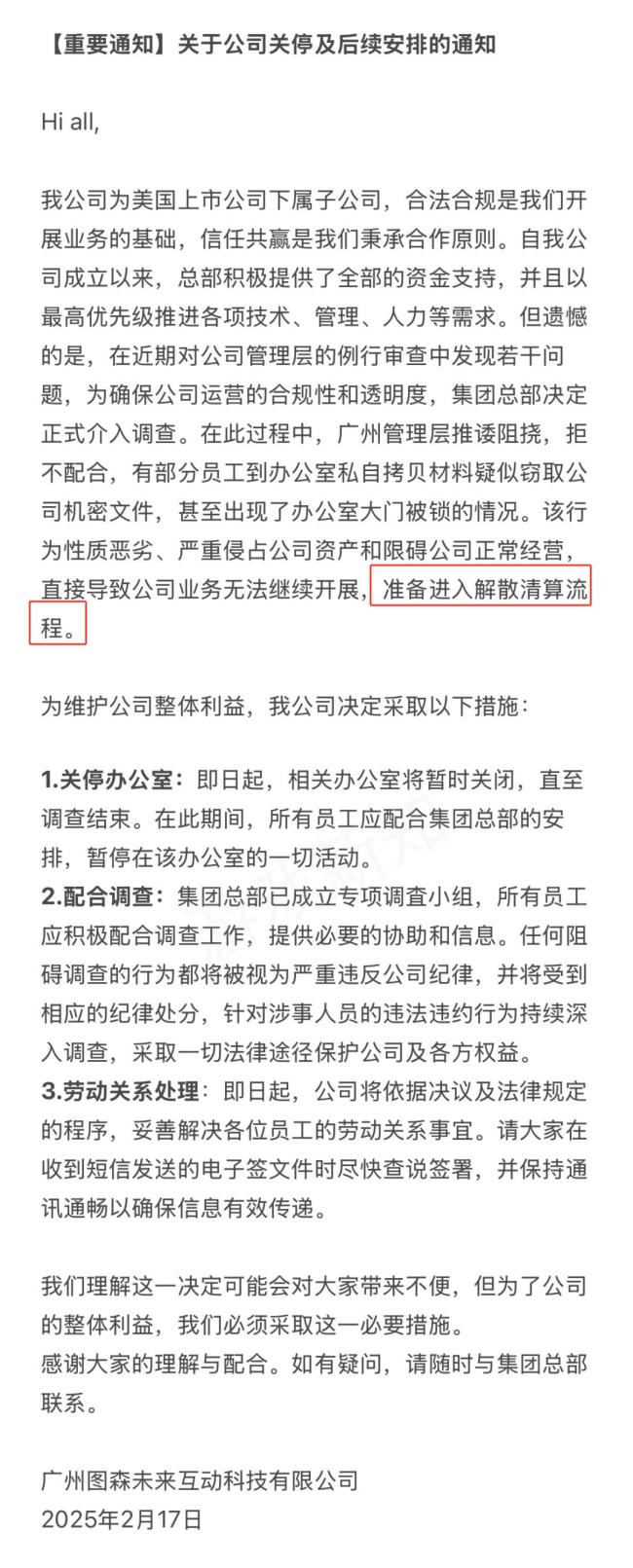 曝廣州圖森百人團隊解散 轉型項目受挫