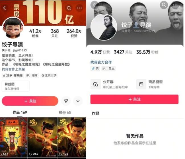 抖音回应饺子导演被假冒 平台已处置400余账号