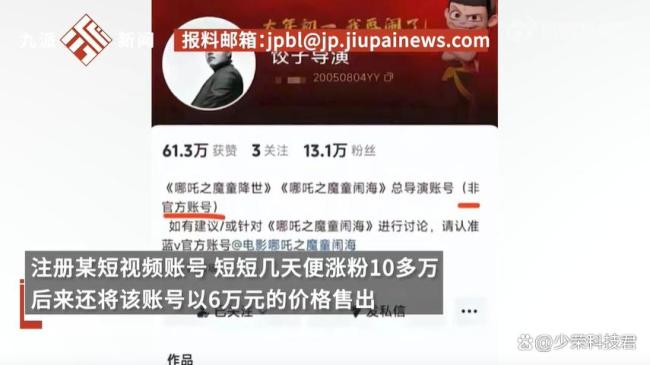 有假冒饺子导演账号已获得264万赞 高仿账号引发热议