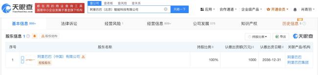 阿里巴巴北京智能科技公司注銷 突發(fā)消息引發(fā)關(guān)注
