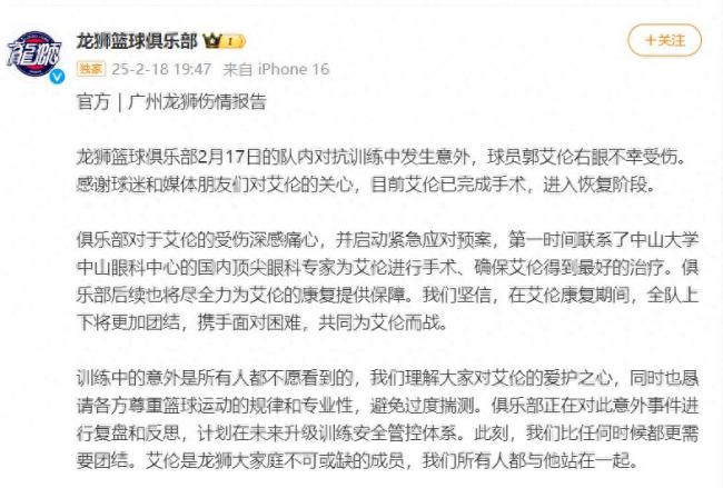 俱乐部回应郭艾伦受伤：已完成手术