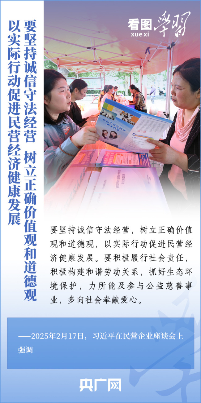 看圖學(xué)習(xí)丨大顯身手正當(dāng)其時(shí) 總書記為民營(yíng)企業(yè)鼓勁