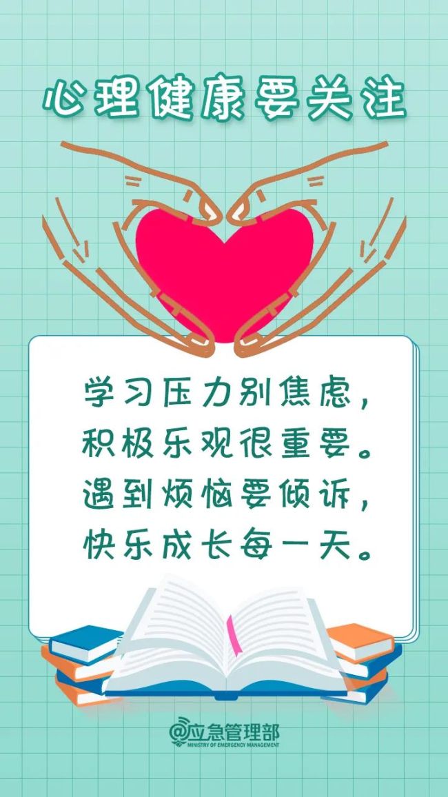 新春开学季，一定要知道的8个安全小贴士！