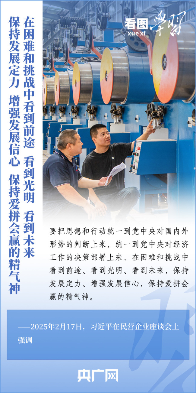 看圖學(xué)習(xí)丨大顯身手正當(dāng)其時(shí) 總書記為民營(yíng)企業(yè)鼓勁