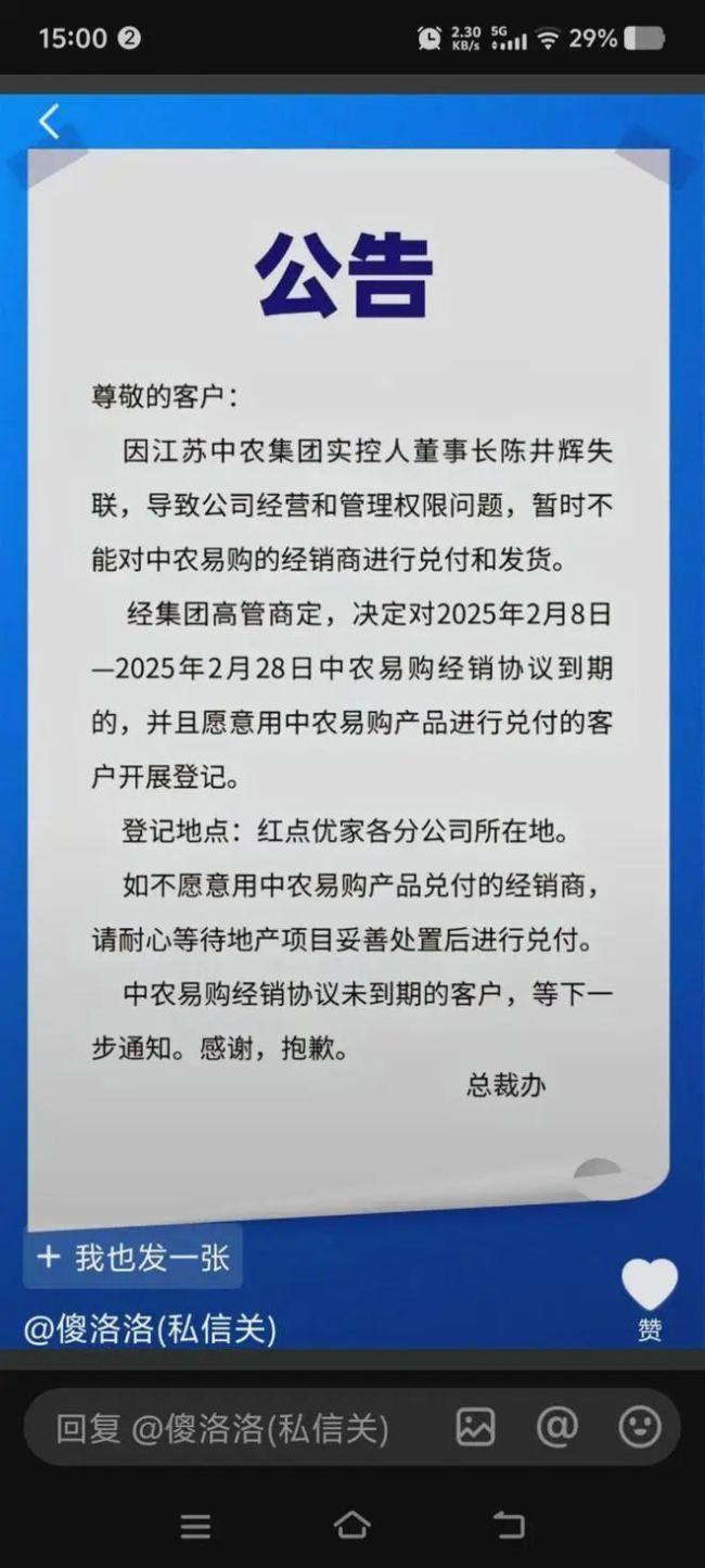 江蘇中農集團董事長失聯(lián) 公司回應