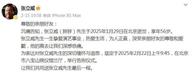 56歲愛國藝人張立威去世，一生未婚家人在臺