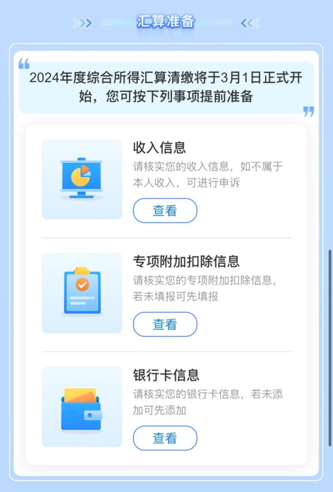 退钱了！去年有人拿到超万元 明起预约 2024年度个税汇算开启
