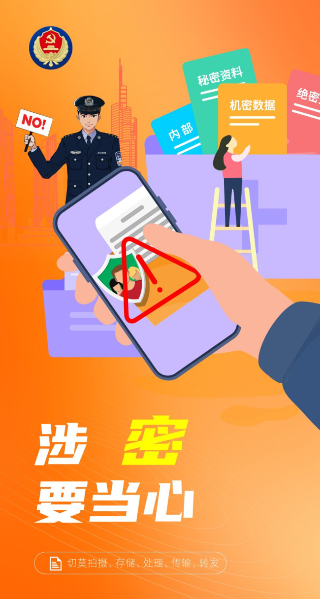 网络“交友”警惕间谍 这样的“兼职”可能泄密