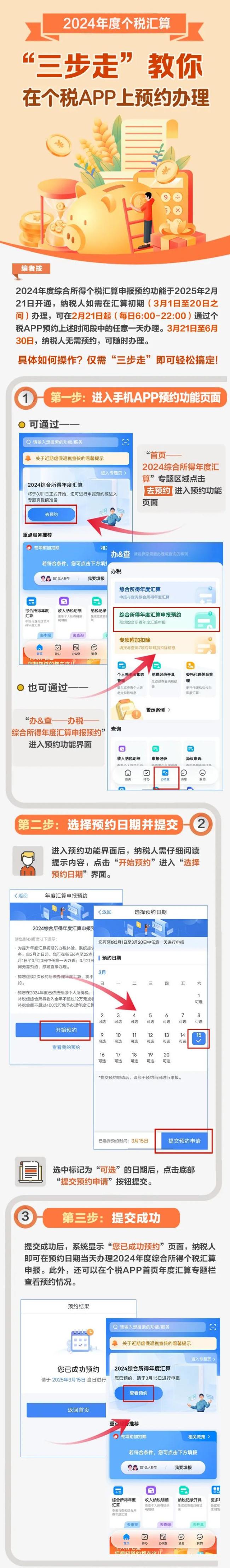 三步教你领退税红包